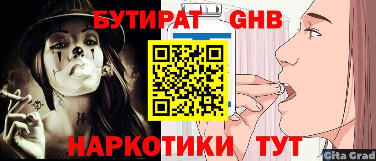 БУТИРАТ вода  БУТИРАТ  Югорск  Вход с VPN 