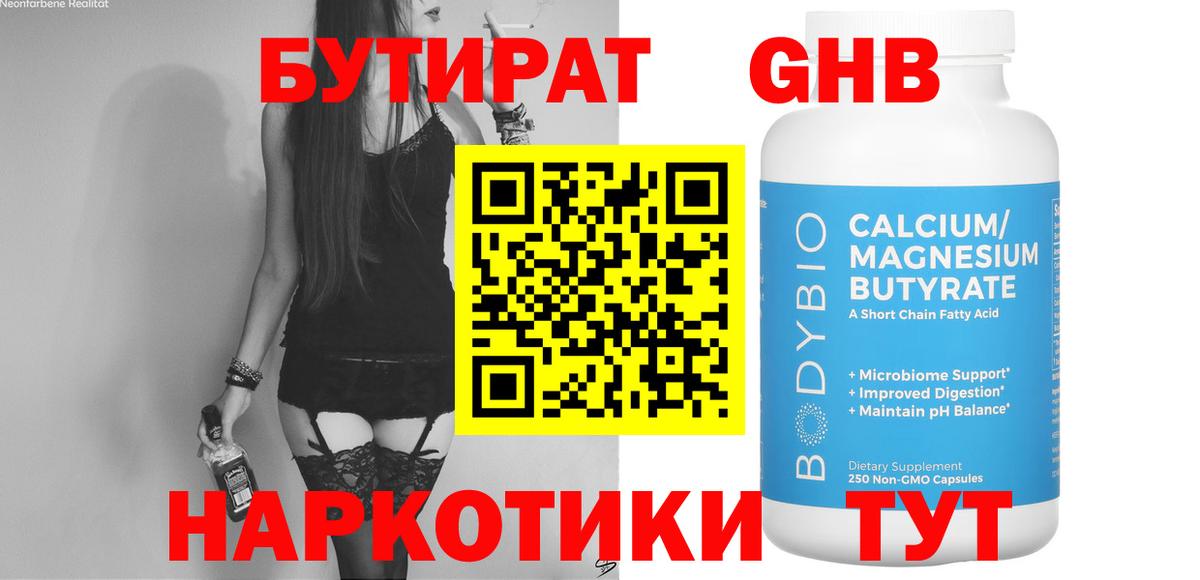 Бутират оксана Югорск
