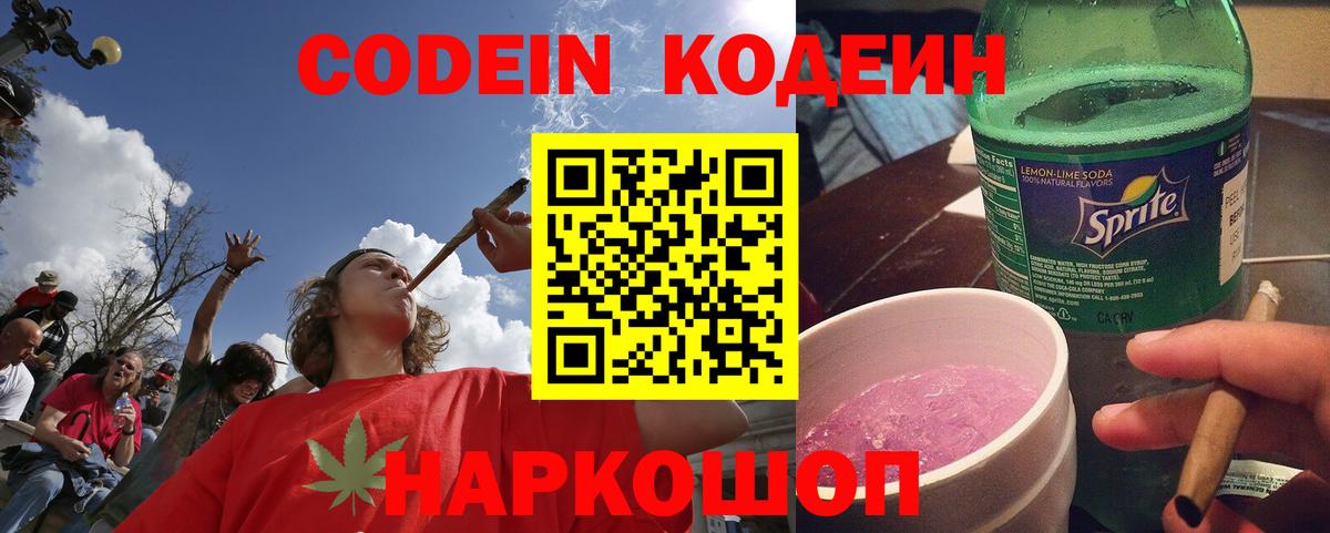 Югорск  Кодеиновый сироп Lean напиток Lean (лин)  Вход с VPN 