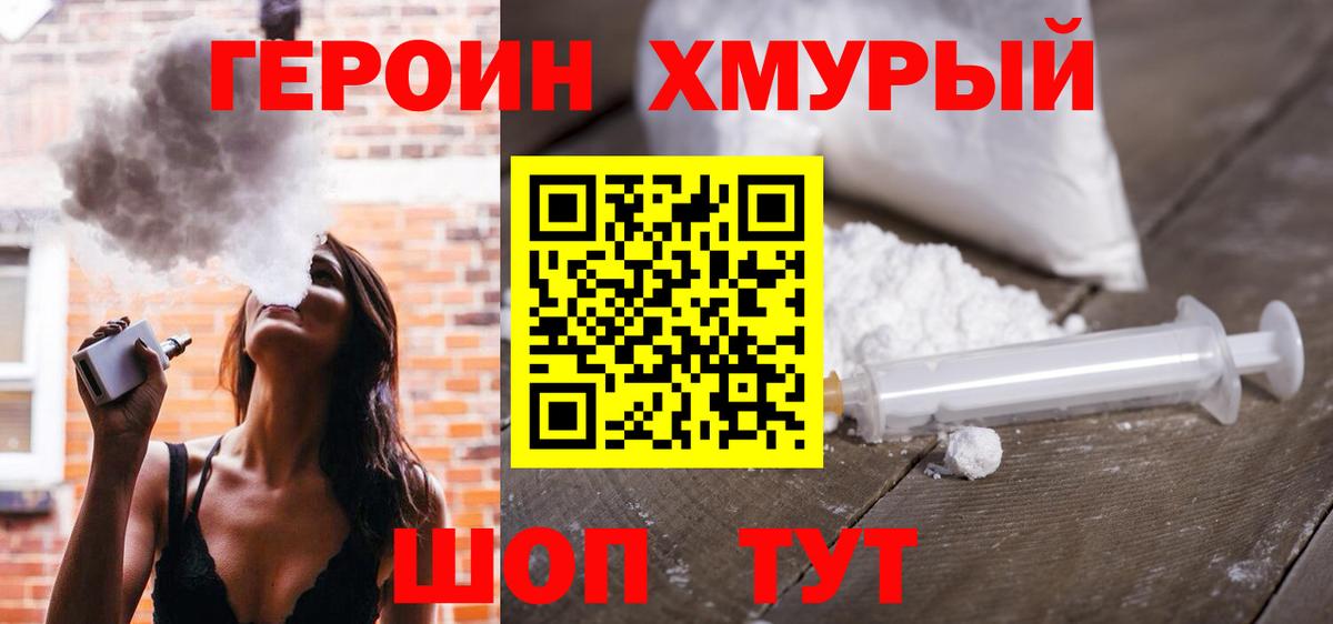 ГЕРОИН Афган  Вход с VPN  Югорск 