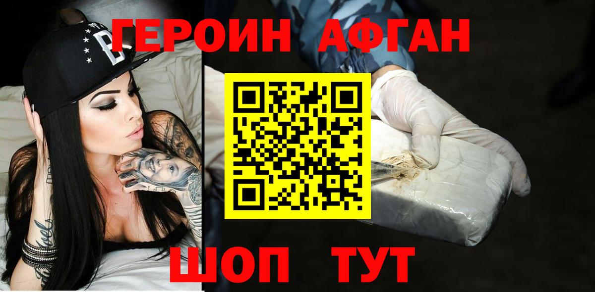 ГЕРОИН афганец Югорск