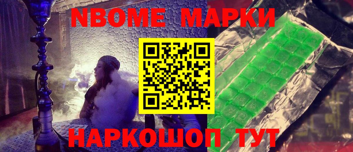 Марки 25I-NBOMe 1,8мг  Вход с VPN  Югорск  Марки 25I-NBOMe 1,8мг 