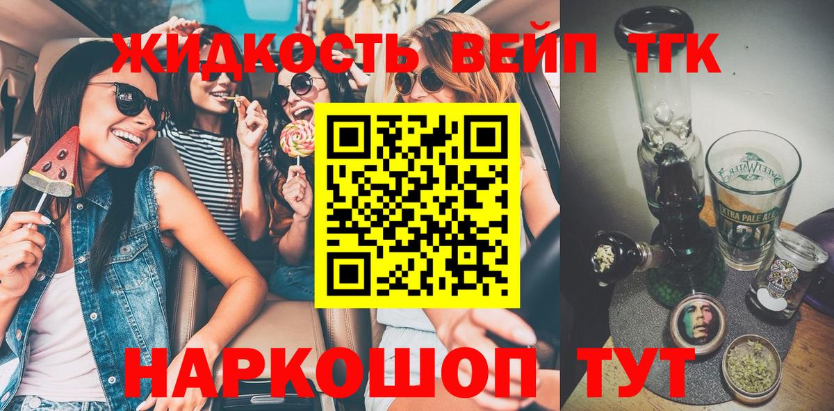 Югорск  ТГК вейп с тгк  Дистиллят ТГК вейп  Вход с VPN 